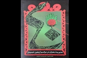 کتابچه مدیریت بحران در مراسم  اربعین حسینی