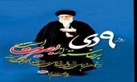 حماسه 9 دی