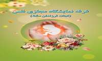 گالری نفس (نجات فرزندان سقط)