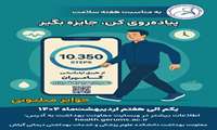 شرکت در پیاده روی «گام های طلایی»