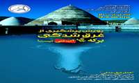 «پویش پیشگیری از غرق‌شدگی»