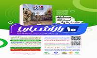 مسابقه کتاب 10 راز آشباریا