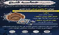 مسابقه روزانه «حماسه فتح»
