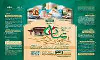 پوستر فراخوان سی و دومین اجلاس سراسری نماز