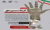 پویش ملی کربلا، مسیر حق