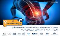 نکاتی در زمینه پیشگیری پوکی استخوان