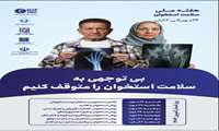 پویش ملی پوکی استخوان 
