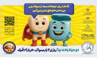 پویش ملی دو دوتا یادت نره