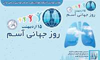 روز جهانی آسم