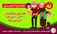 روز شمار و فعالیت های هفته سالمندان