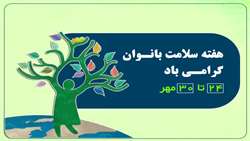 هفته 