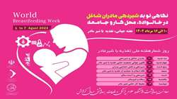 مسابقه پیامکی هفته تغذیه با شیر مادر