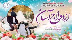 نمایشگاه مجازی هفته ازدواج