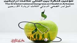 سومین کنگره بین المللی سلامت در اربعین