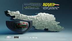 هفته پدافند غیرعامل