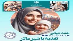 مسابقه هفته تغذیه با شیر مادر