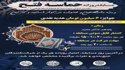 مسابقه روزانه «حماسه فتح»