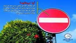 مسابقه پویش ملی نه به تصادف