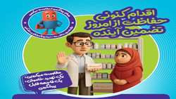 موشن گرافی مقاومت میکروبی