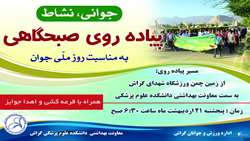 فعالیتهای هفته جوان