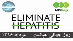پیام  دکتر محمد نبی محمدی به مناسبت روز جهانی هپاتیت( ۶ مرداد ماه)