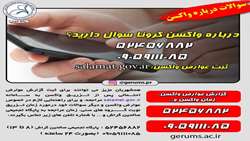 گزارش عوارض واکسن در سامانه سلامت