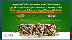 جشنواره مجازی غذای سالم،ساده،سریع