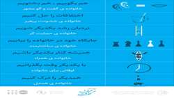 پویش حرف و گفت؛ تلاشی برای توانمندسازی خانواده