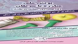 مسابقه پیامکی هفته ملی سرطان