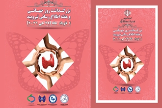 روز جهانی تیروئید