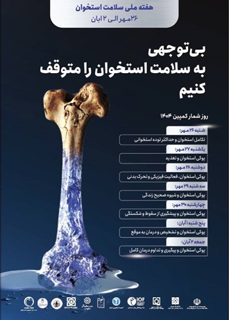 پویش ملی پوکی استخوان (پوستر)