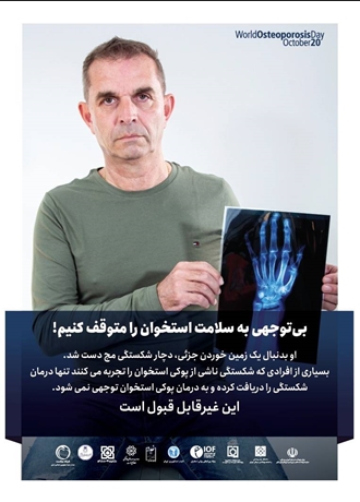 پویش ملی پوکی استخوان (پیام)