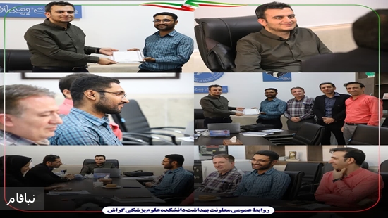 از مسؤول فناوری اطلاعات معاونت بهداشت تقدیر شد. 