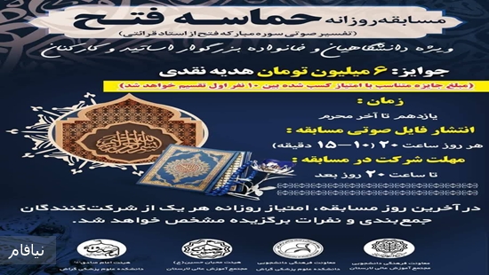 مسابقه روزانه «حماسه فتح» 