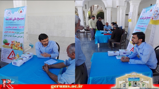 غرفه بسیج تغذیه 