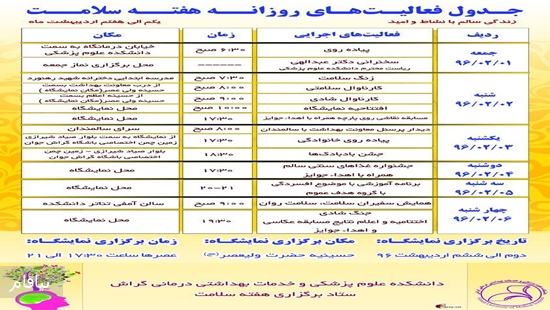 جدول زمانبندی 