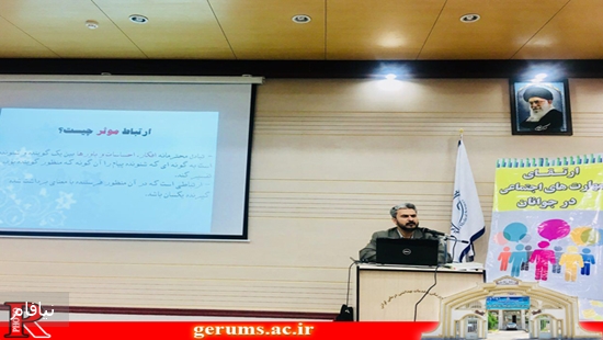 کارگاه اموزشی ارتقا مهارتهای اجتماعی 