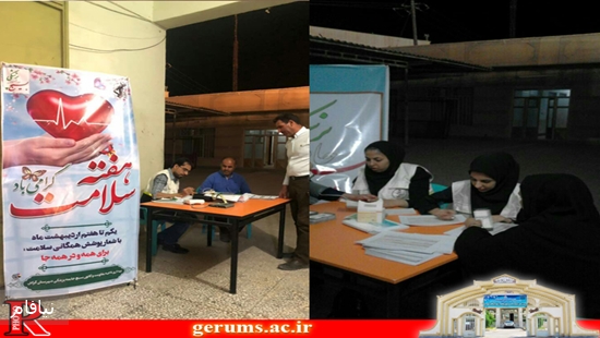 ایستگاه سلامت 