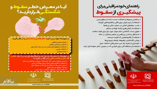 پمفلت شکستگی و سقوط_Page_1 