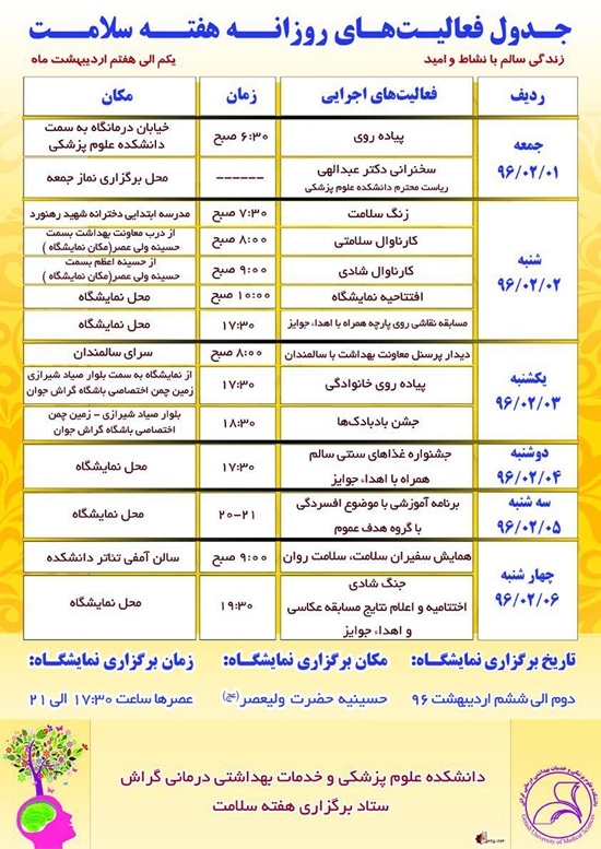 جدول زمانبندی 